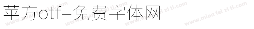 苹方otf字体转换