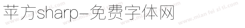 苹方sharp字体转换