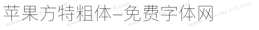 苹果方特粗体字体转换