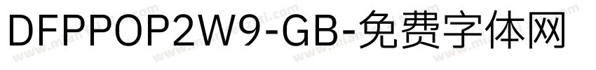 DFPPOP2W9-GB字体转换