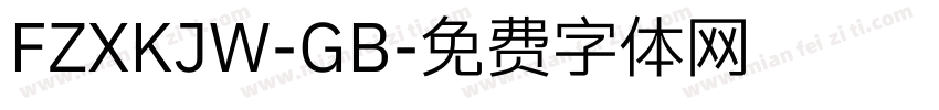 FZXKJW-GB字体转换