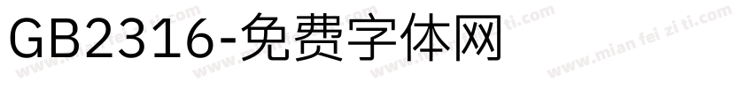 GB2316字体转换