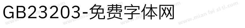 GB23203字体转换