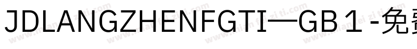 JDLANGZHENFGTI—GB１字体转换
