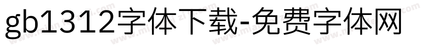 gb1312字体下载字体转换