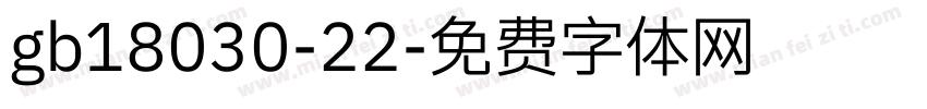 gb18030-22字体转换