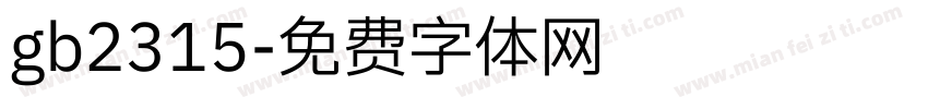 gb2315字体转换