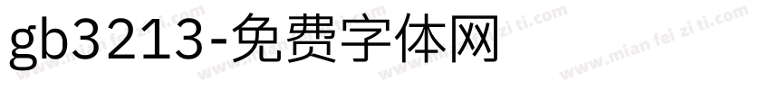 gb3213字体转换
