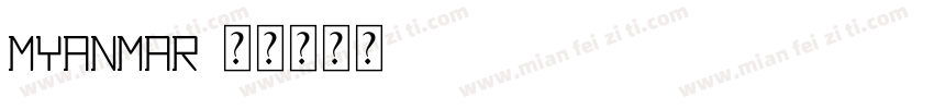 Myanmar字体转换