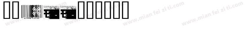 招行app字体转换