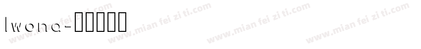 lwona字体转换