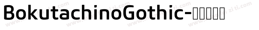 BokutachinoGothic字体转换