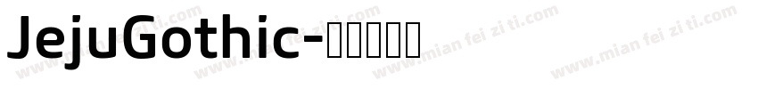JejuGothic字体转换