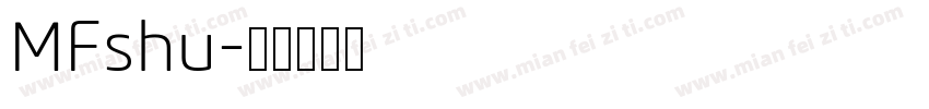 MFshu字体转换