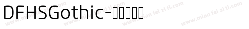 DFHSGothic字体转换