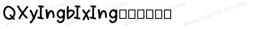 QXyingbixing字体转换