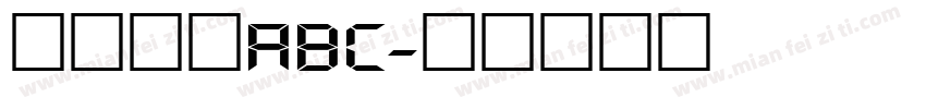 数字拼音abc字体转换