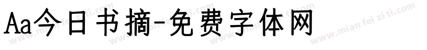 Aa今日书摘字体转换