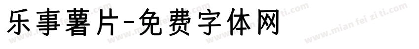乐事薯片字体转换