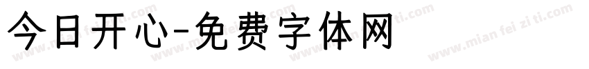 今日开心字体转换