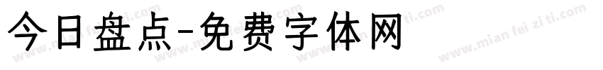 今日盘点字体转换