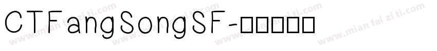 CTFangSongSF字体转换