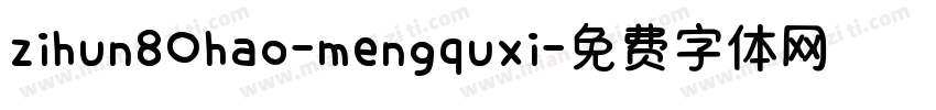 zihun80hao-mengquxi字体转换
