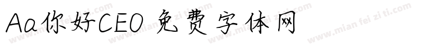 Aa你好CEO字体转换