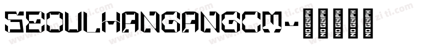 SeoulHangangCM字体转换