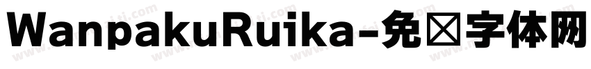WanpakuRuika字体转换
