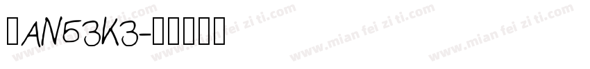 辽AN53K3字体转换