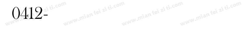 李希0412字体转换