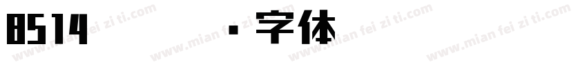 8514oem字体转换