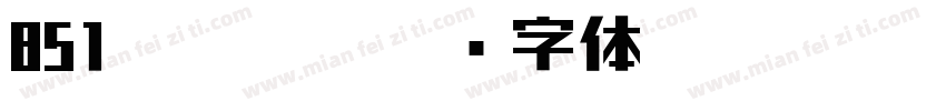 851chikara字体转换