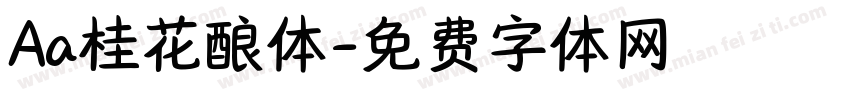 Aa桂花酿体字体转换