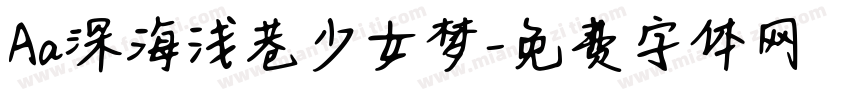 Aa深海浅巷少女梦字体转换