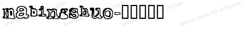 mabingshuo字体转换