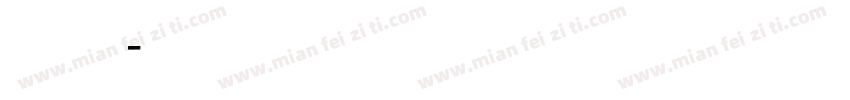 羿创优黑字体转换