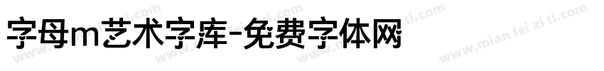 字母m艺术字库字体转换