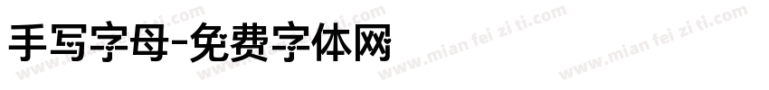 手写字母字体转换