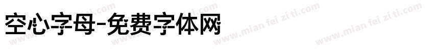 空心字母字体转换