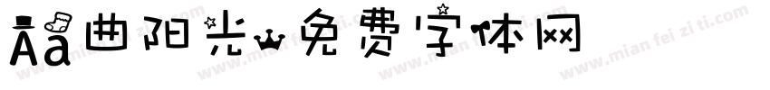 Aa曲阳光字体转换