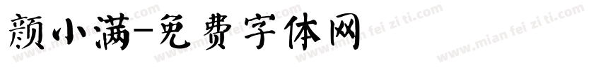 颜小满字体转换