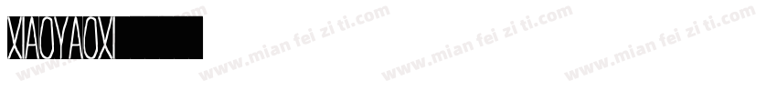 xiaoyaoxi字体转换