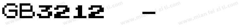 GB3212黑体字体转换