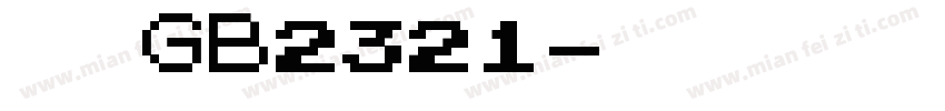 宋体GB2321字体转换