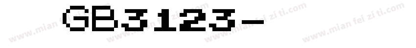 楷休GB3123字体转换