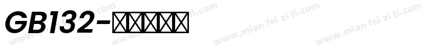 GB132字体转换