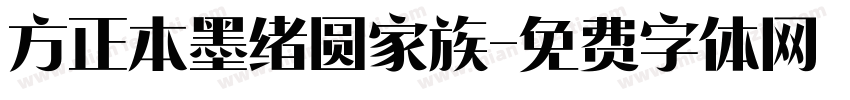 方正本墨绪圆家族字体转换