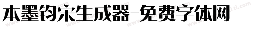 本墨钧宋生成器字体转换